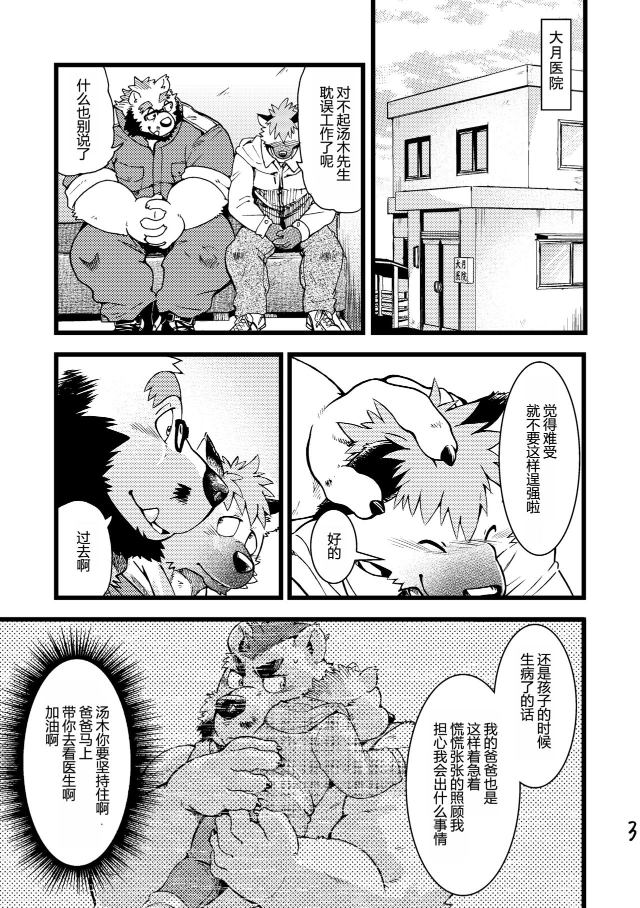 Renai Seibi - Shortening - 2 page 4 full