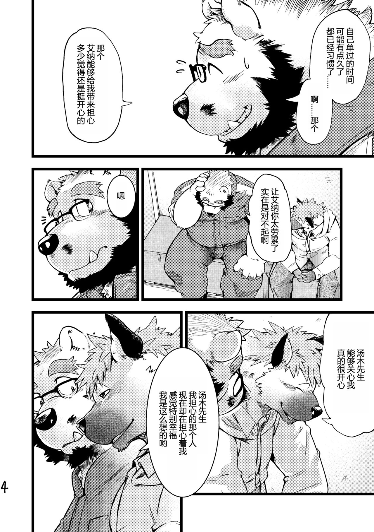 Renai Seibi - Shortening - 2 page 5 full