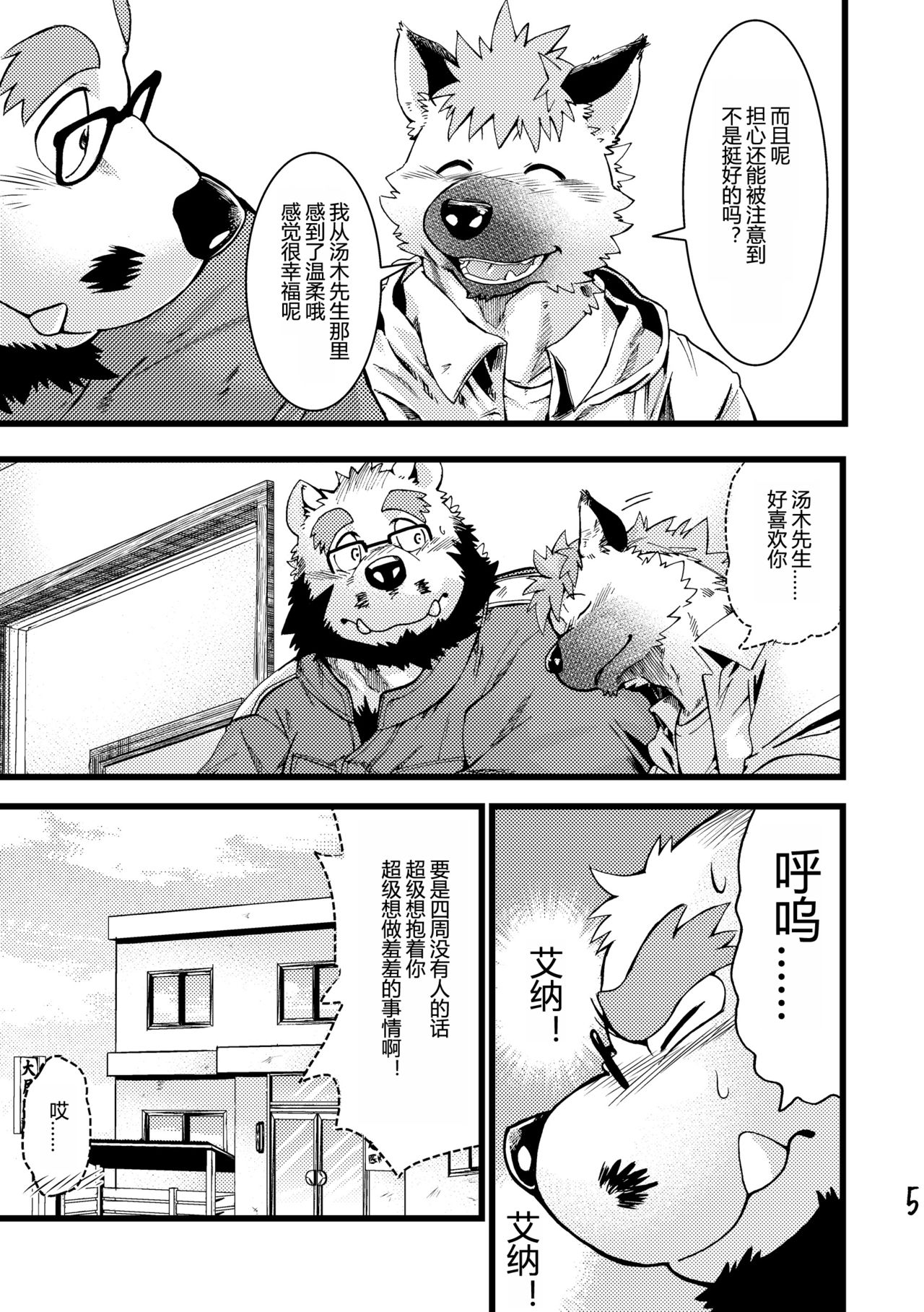 Renai Seibi - Shortening - 2 page 6 full