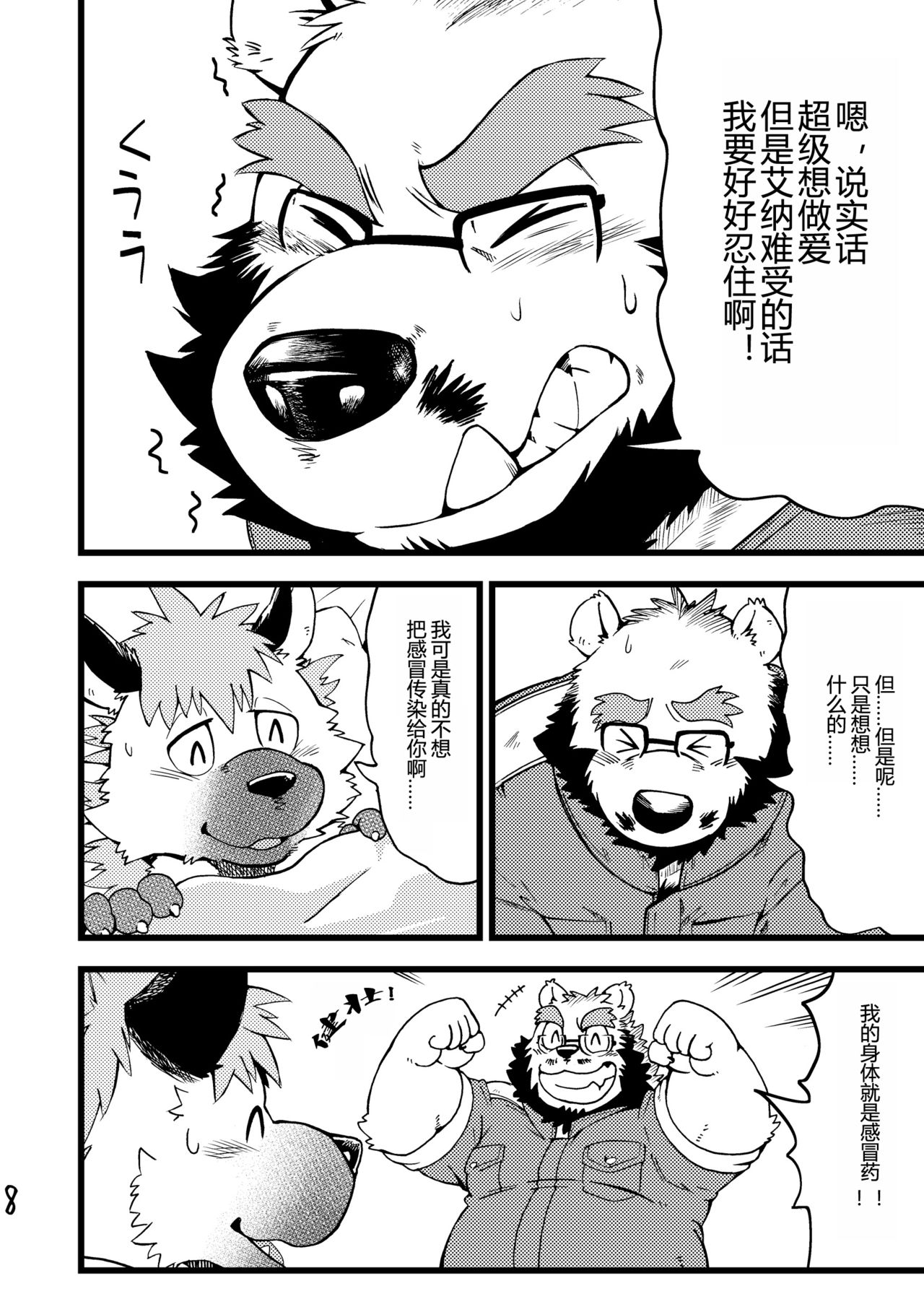 Renai Seibi - Shortening - 2 page 9 full