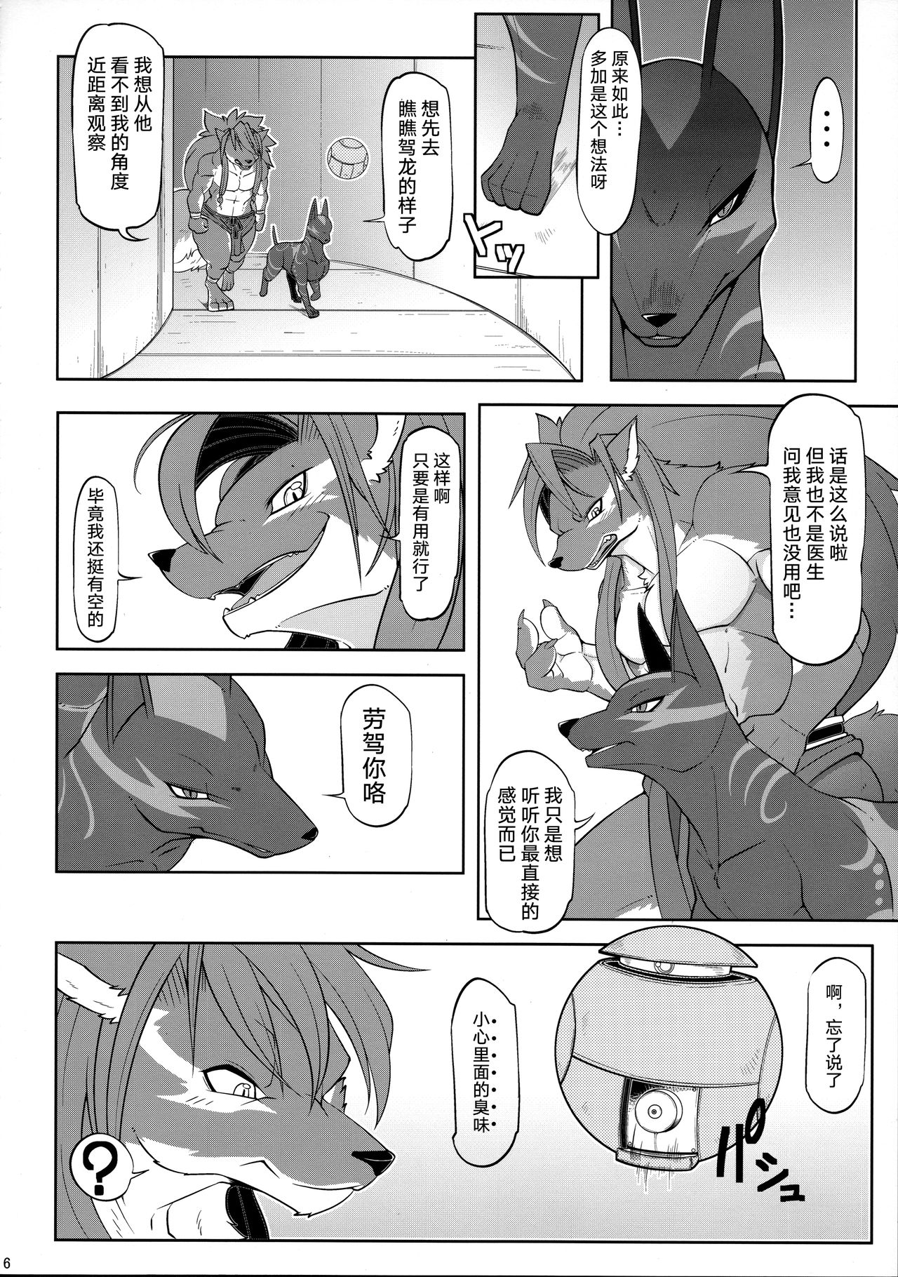 Sourou Vol. 2 page 7 full