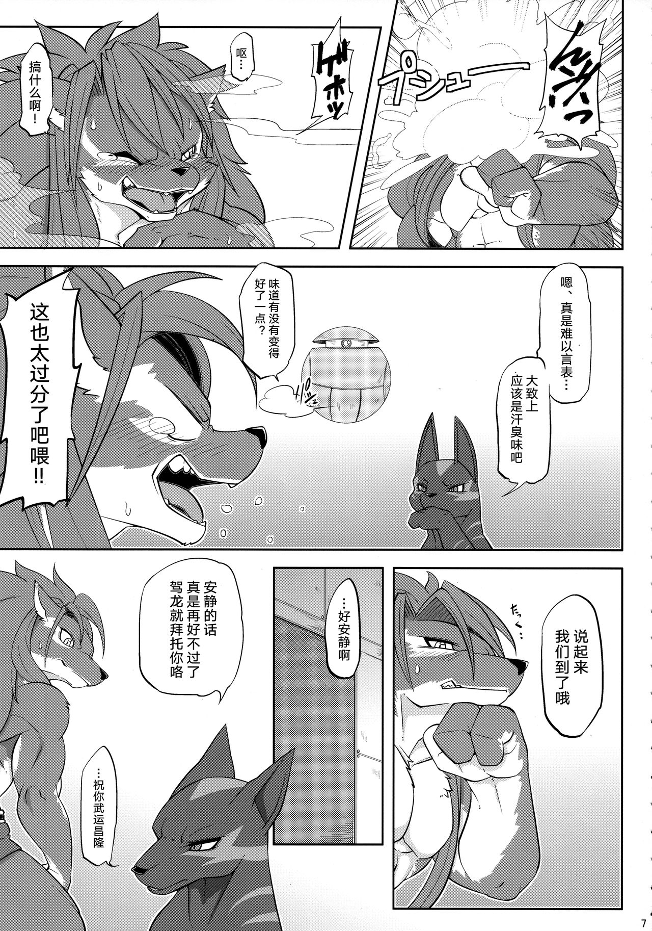 Sourou Vol. 2 page 8 full