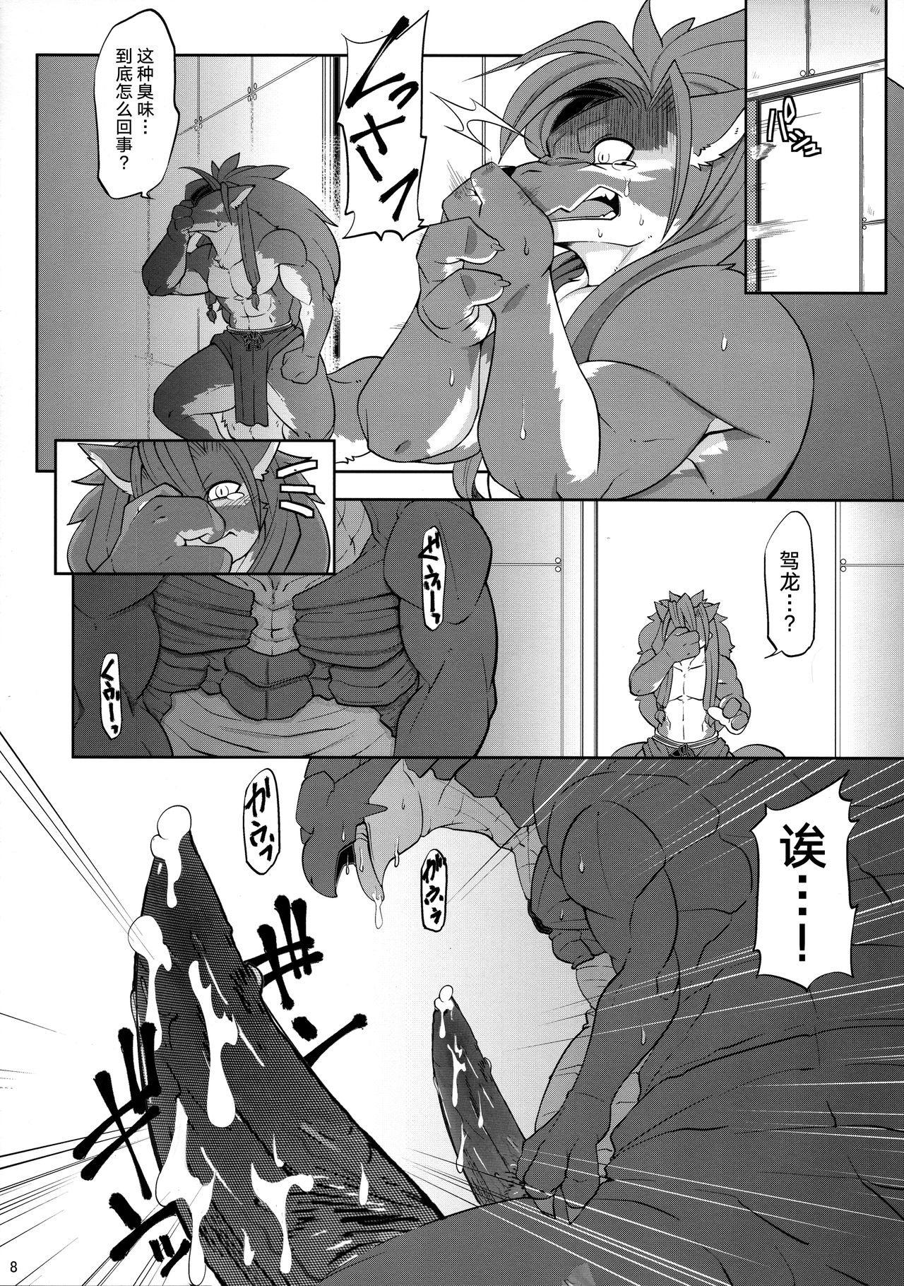 Sourou Vol. 2 page 9 full