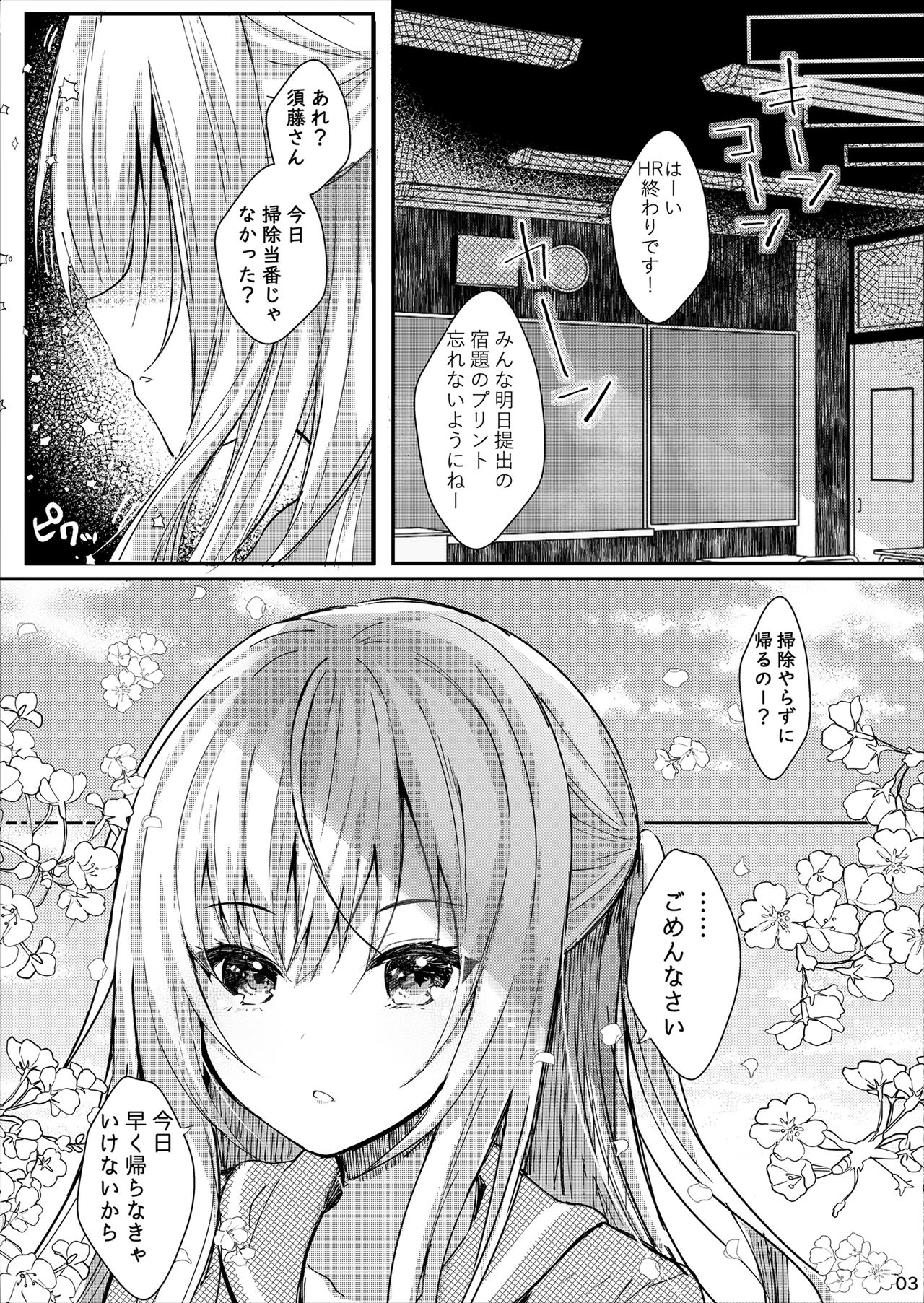 Anata ni wa Ienai. page 4 full