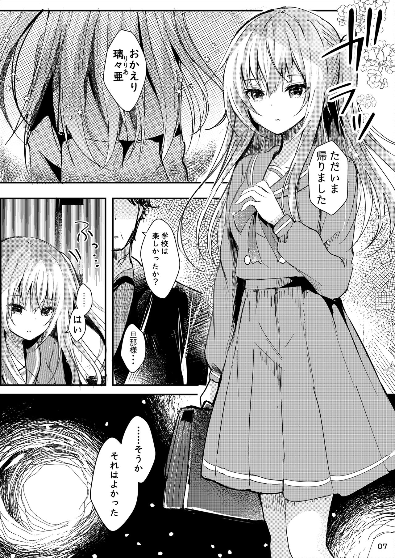 Anata ni wa Ienai. page 8 full