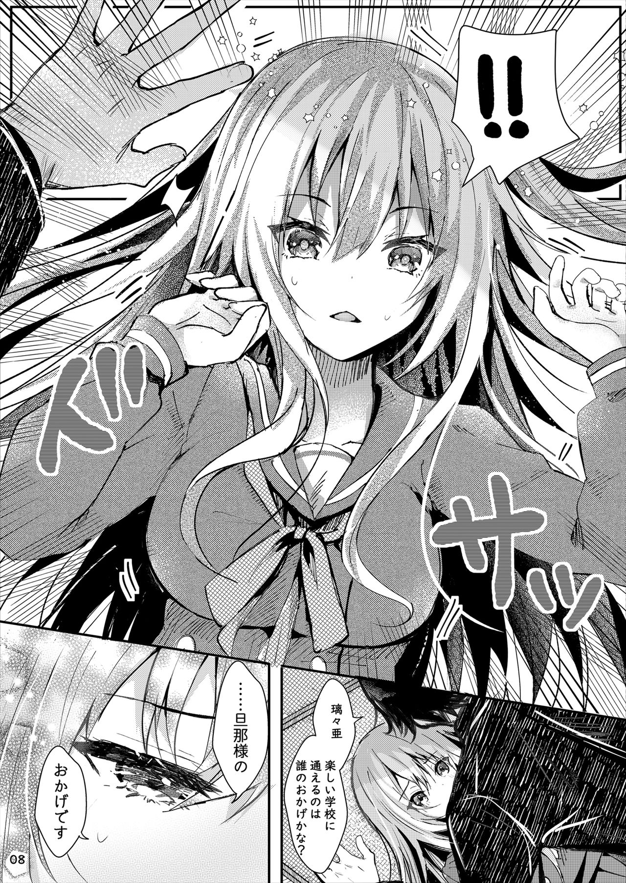 Anata ni wa Ienai. page 9 full