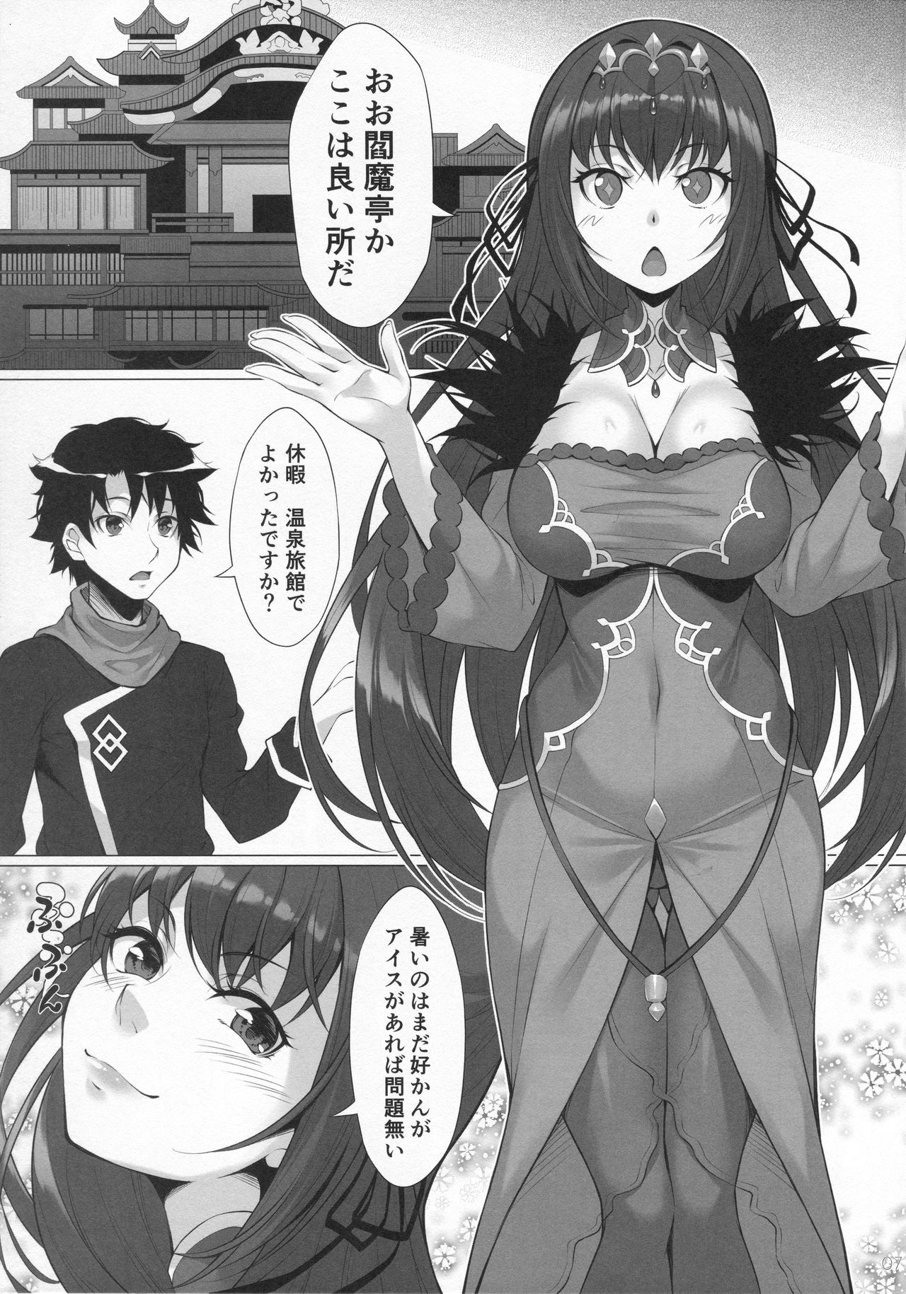 Joou Onsenki page 5 full