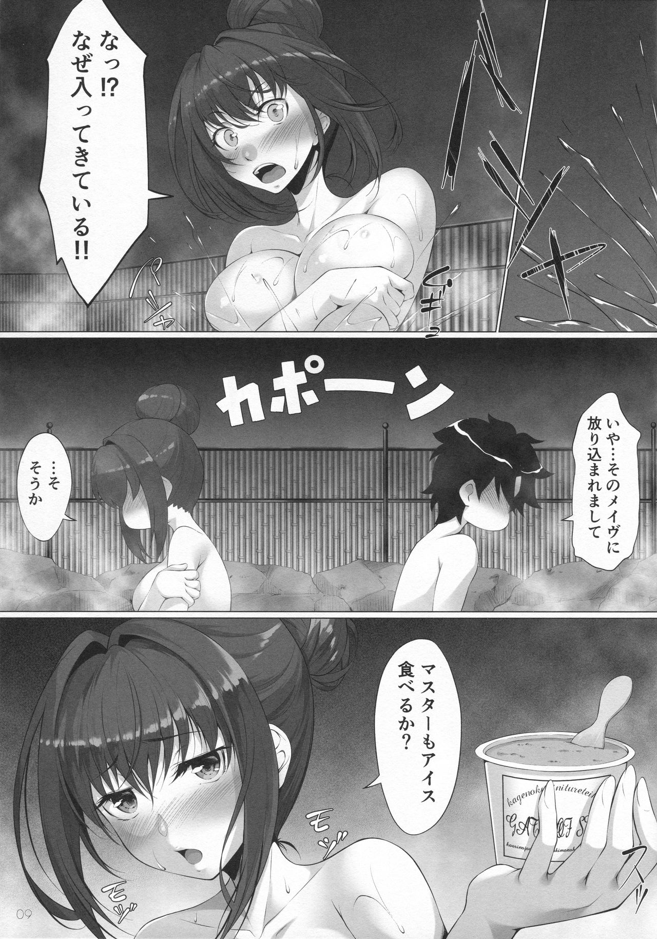 Joou Onsenki page 7 full