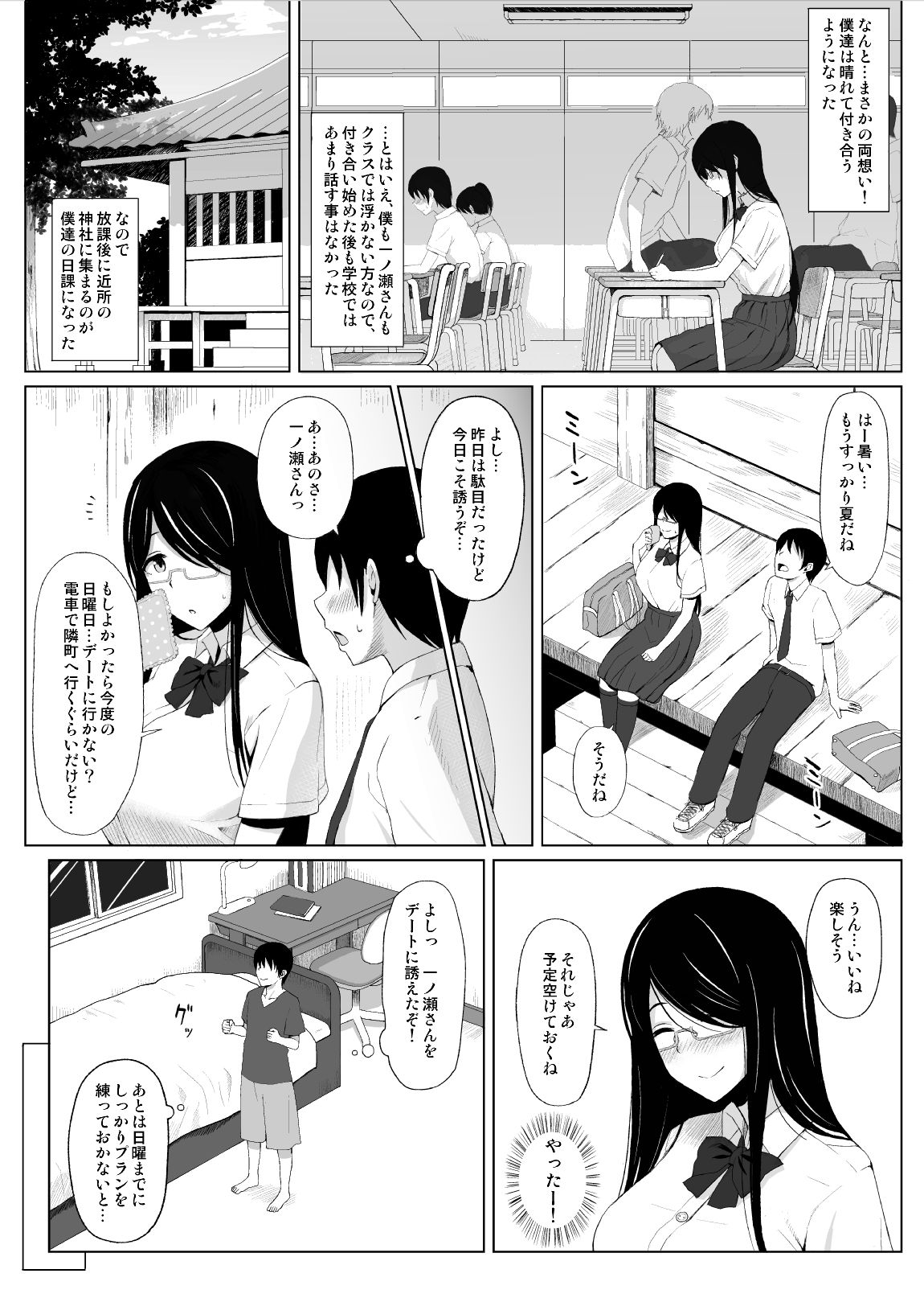 Natsu no Otoshigo page 3 full