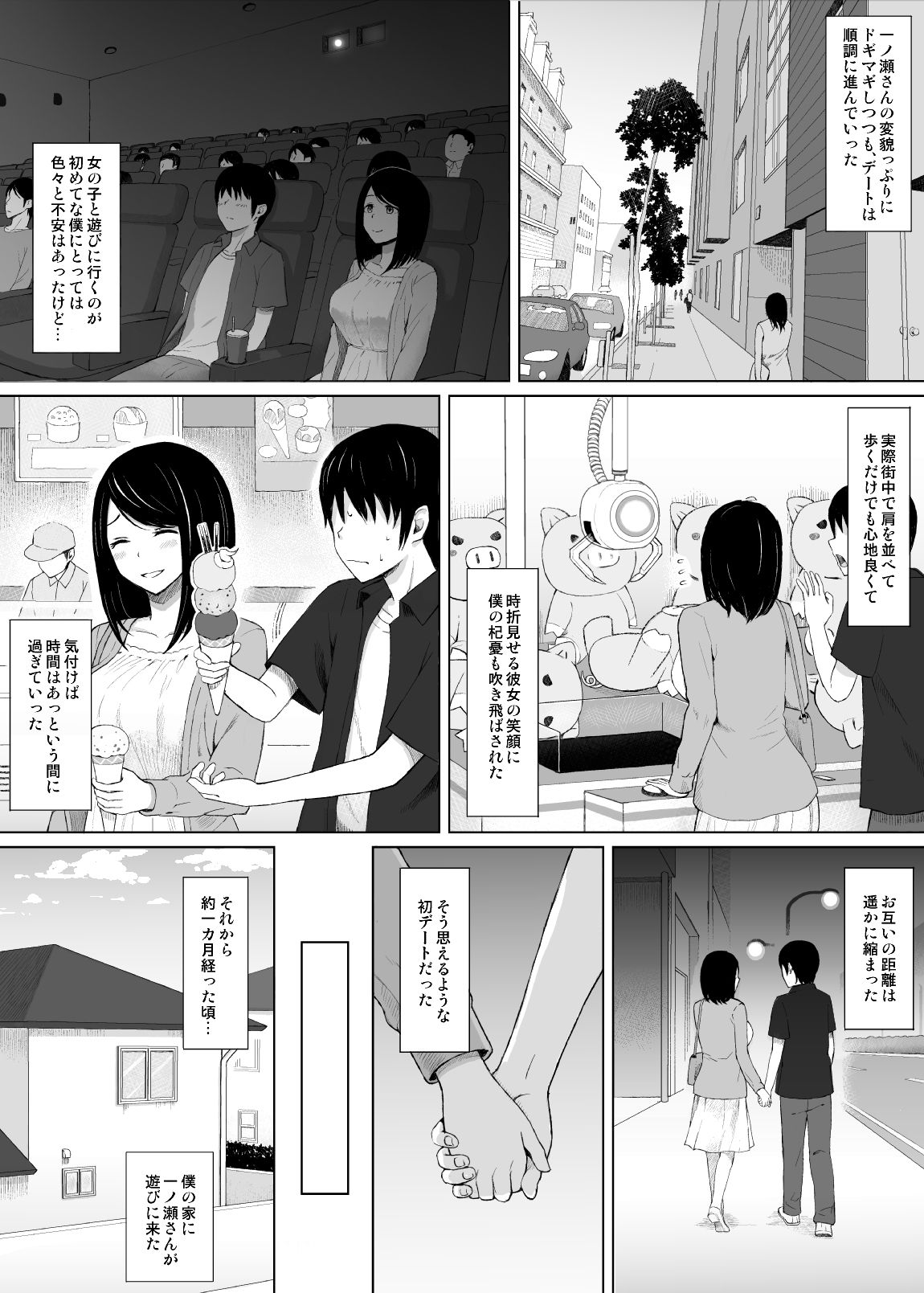 Natsu no Otoshigo page 5 full