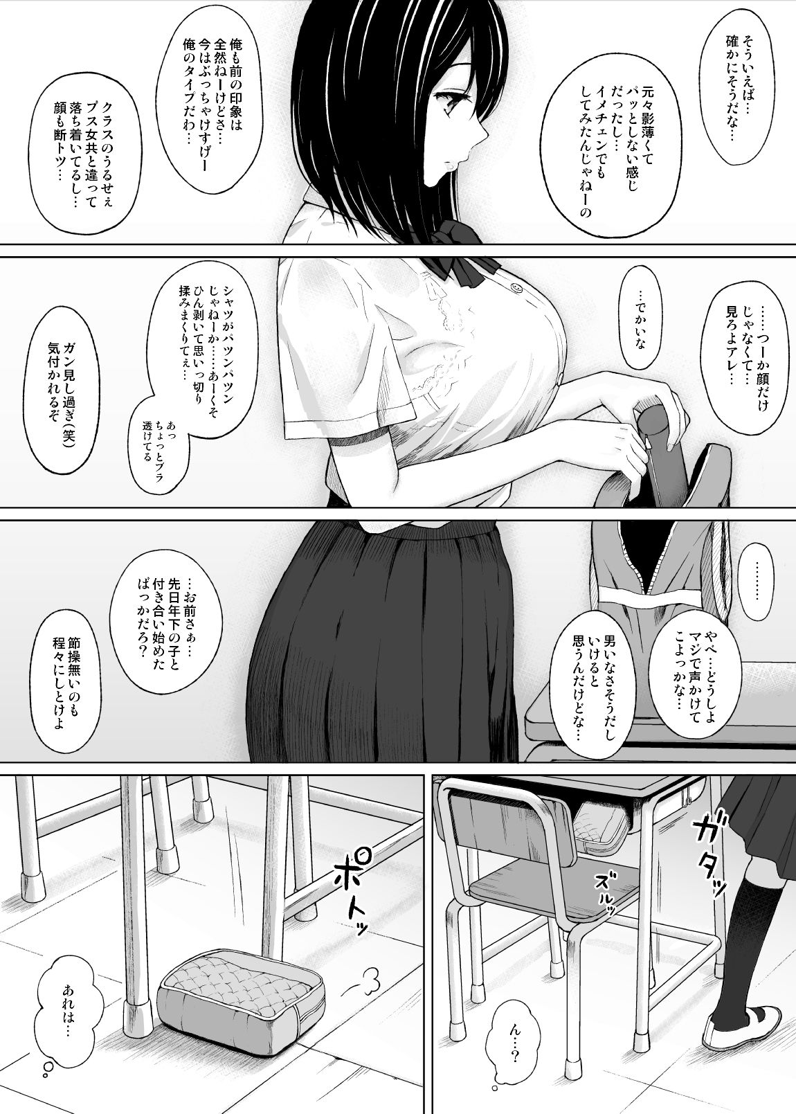 Natsu no Otoshigo page 8 full