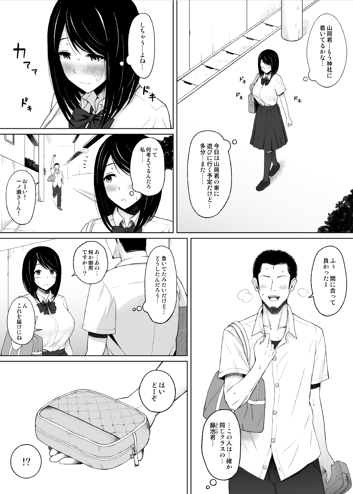 Natsu no Otoshigo page 9 full