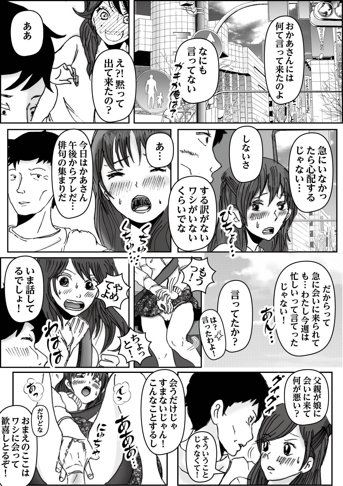Kiyoka Mama wa Wakeari Sugi 2 page 6 full