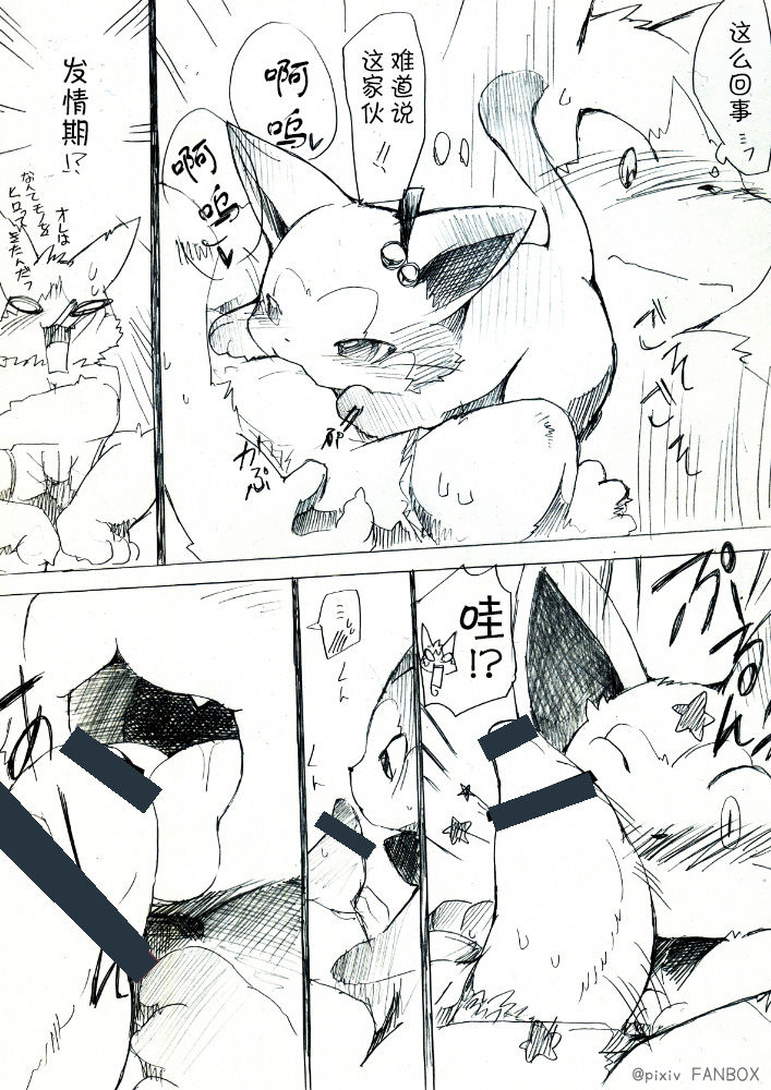 Koneko Ga Uchini Kita | 小猫来到了我们家 page 6 full