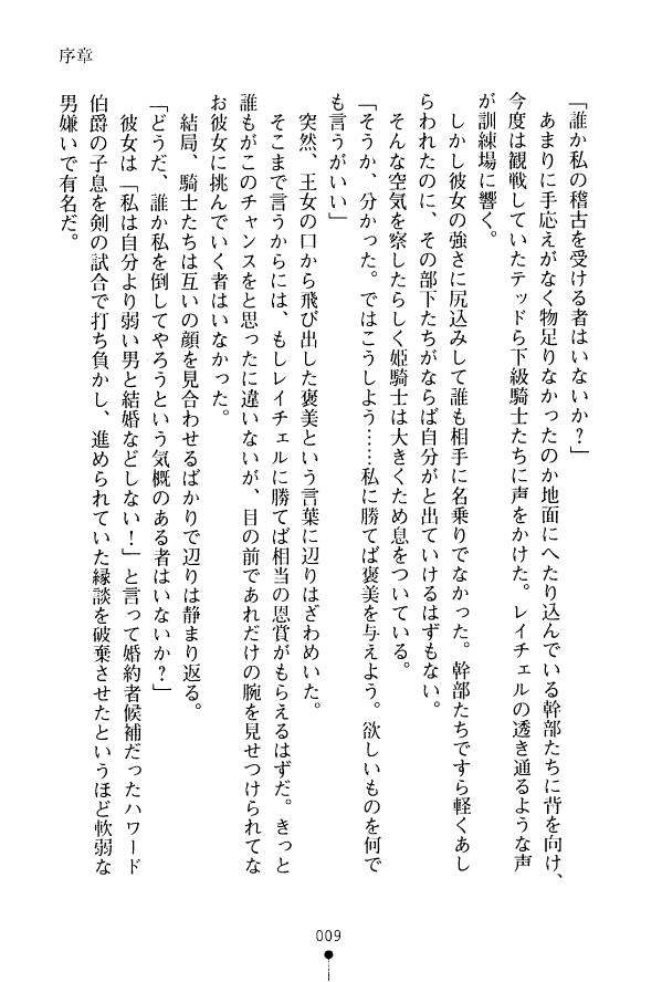 Icha Pri - Akogare no Himekishi-sama to Love Shugyou page 10 full