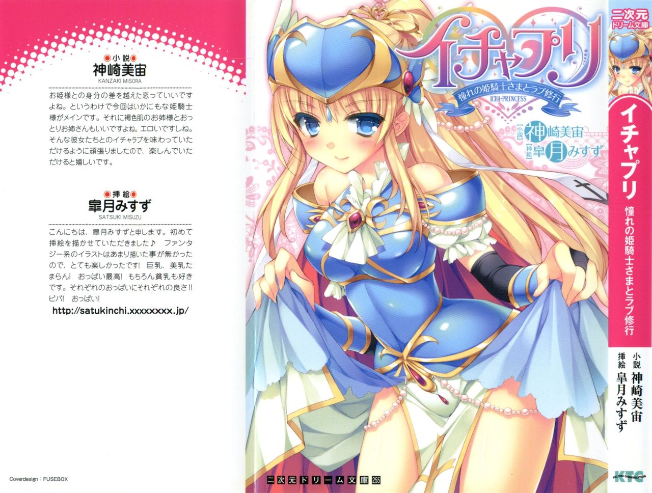 Icha Pri - Akogare no Himekishi-sama to Love Shugyou page 2 full