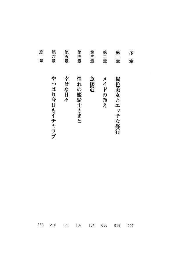 Icha Pri - Akogare no Himekishi-sama to Love Shugyou page 7 full