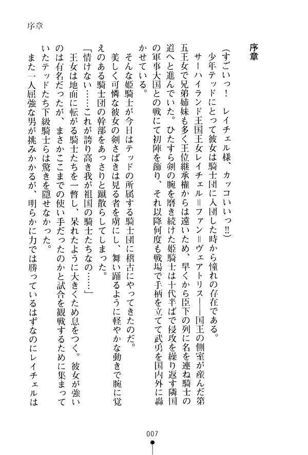 Icha Pri - Akogare no Himekishi-sama to Love Shugyou page 8 full