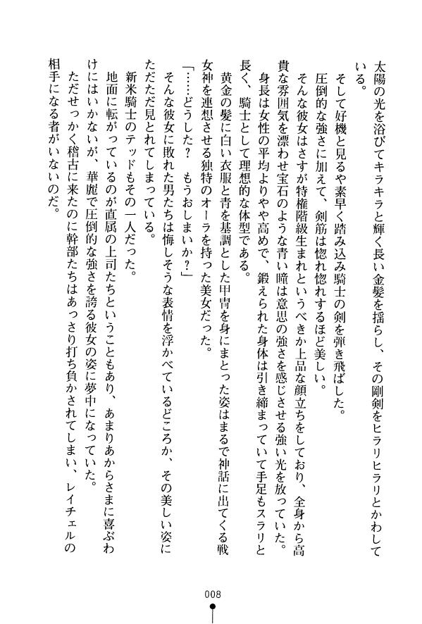 Icha Pri - Akogare no Himekishi-sama to Love Shugyou page 9 full