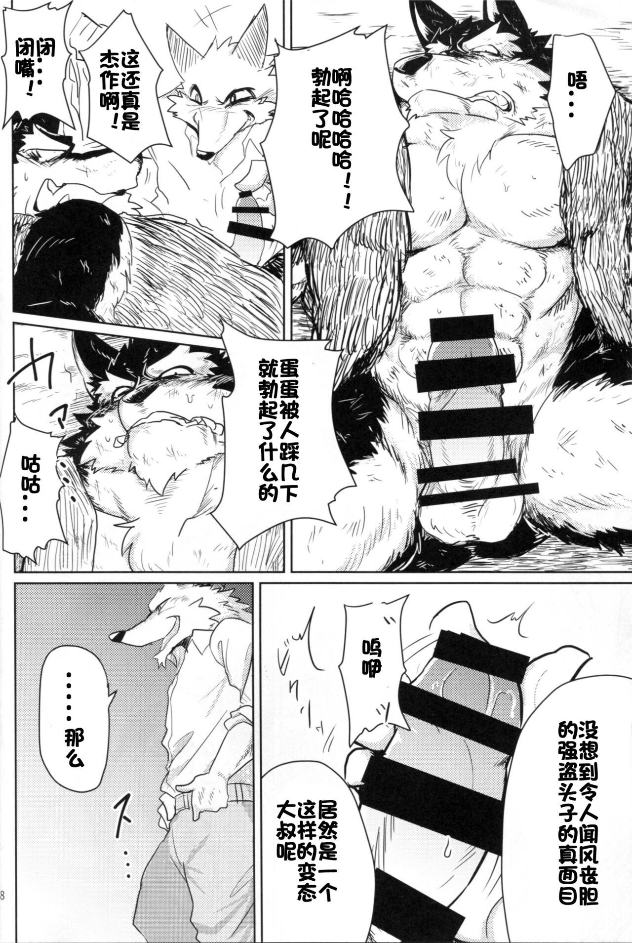 Estuans quisquiliarum | 无能狂怒 page 10 full