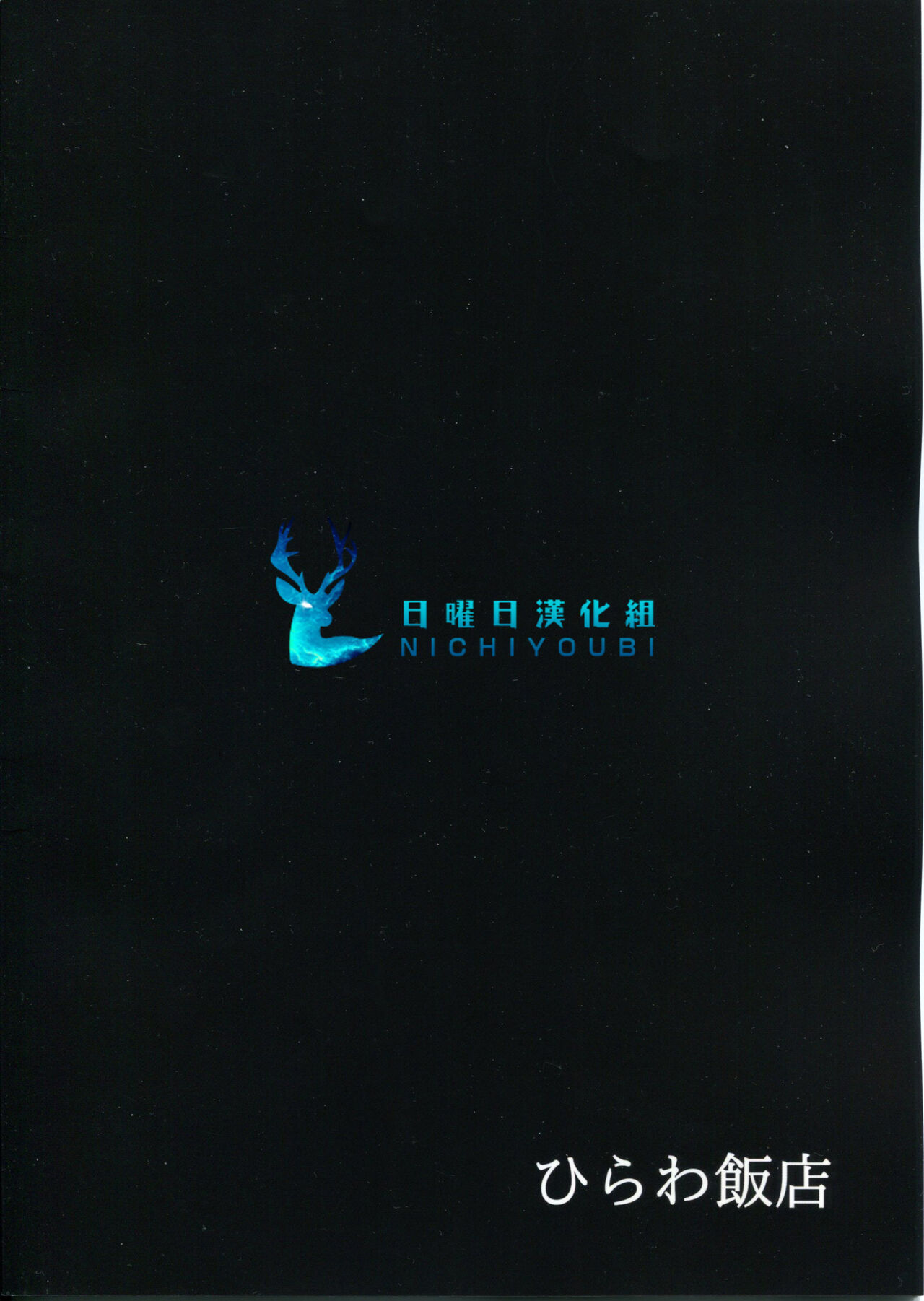 Estuans quisquiliarum | 无能狂怒 page 2 full