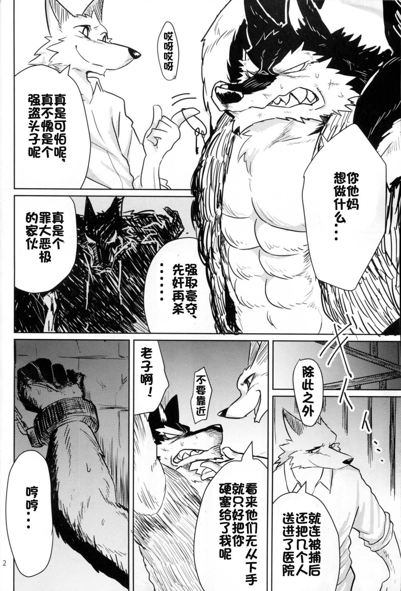 Estuans quisquiliarum | 无能狂怒 page 4 full