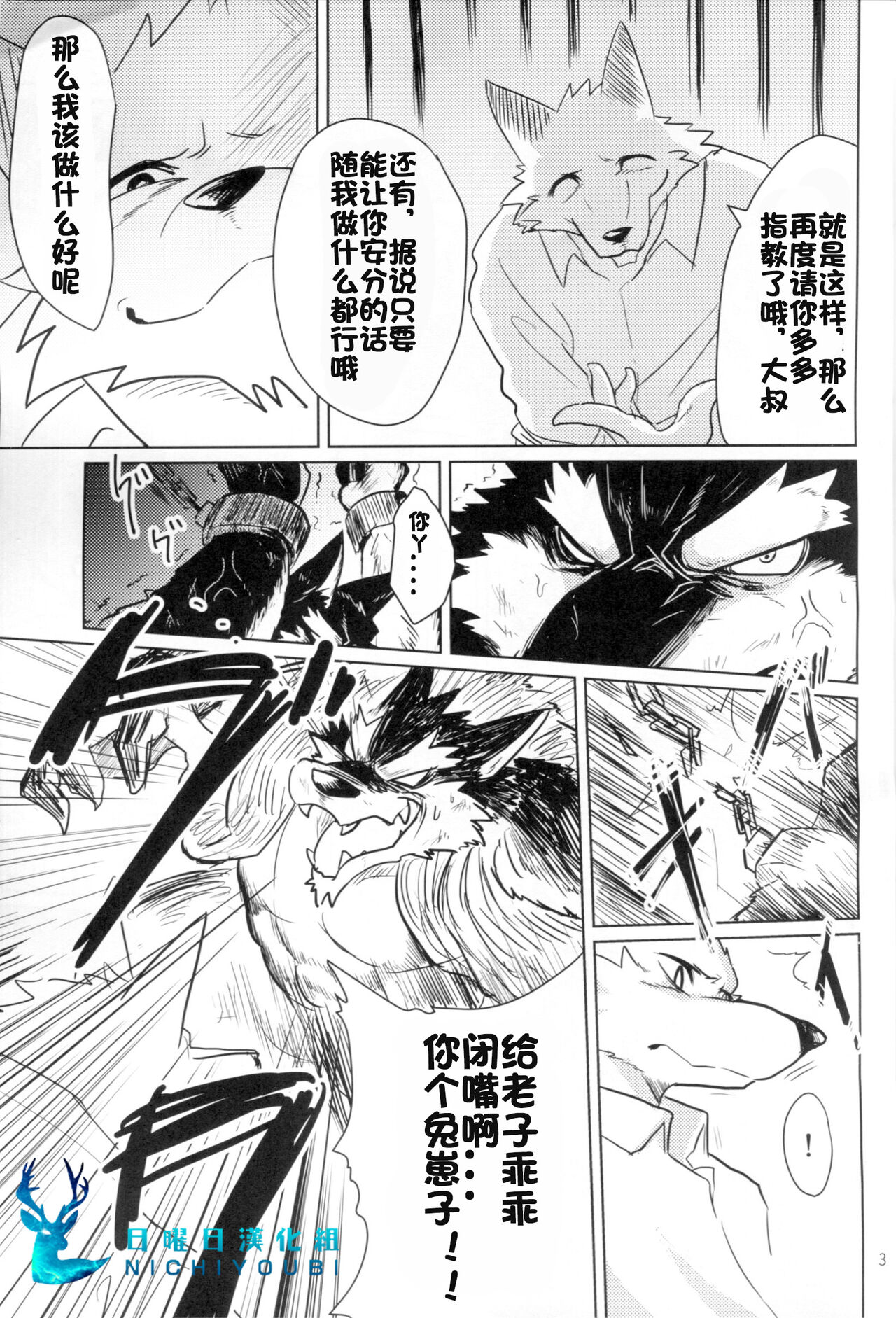 Estuans quisquiliarum | 无能狂怒 page 5 full