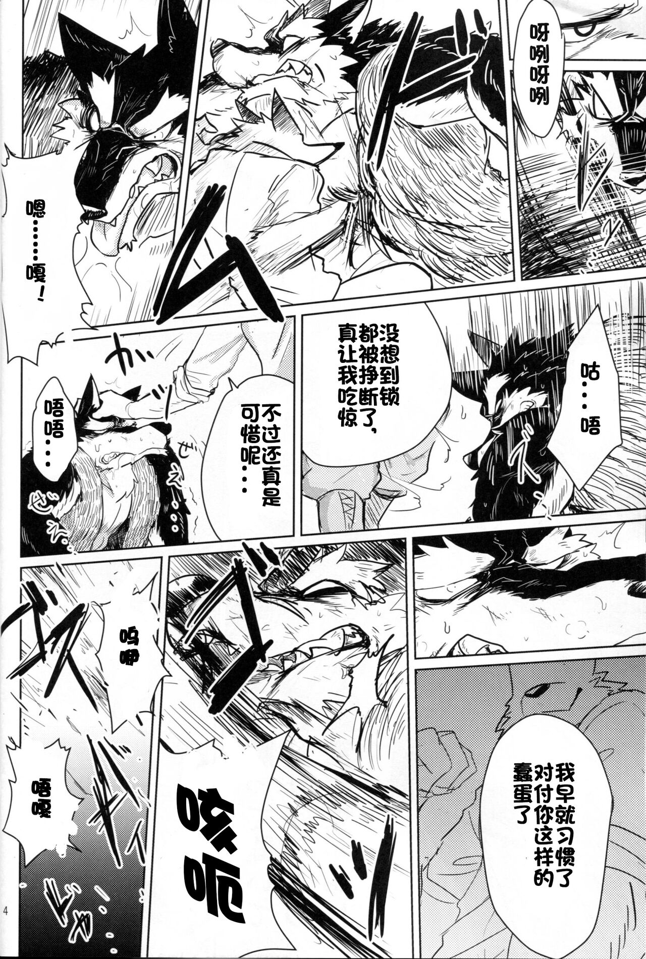 Estuans quisquiliarum | 无能狂怒 page 6 full