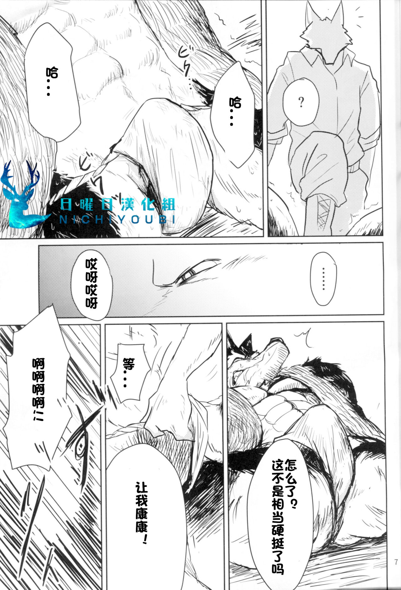 Estuans quisquiliarum | 无能狂怒 page 9 full