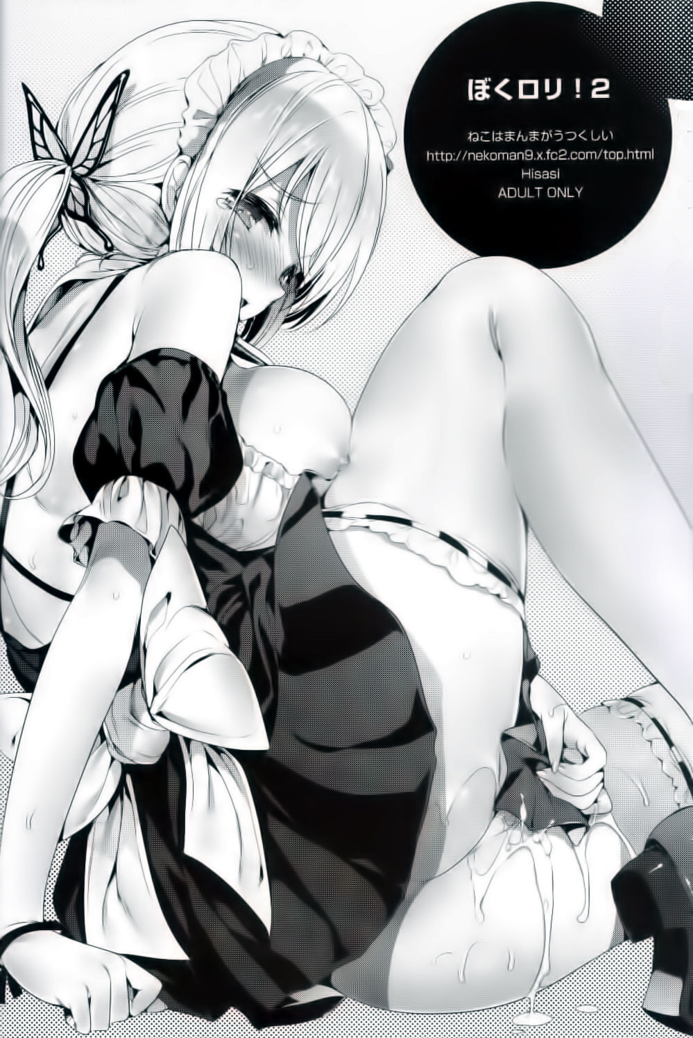 Boku Loli! 2 page 4 full