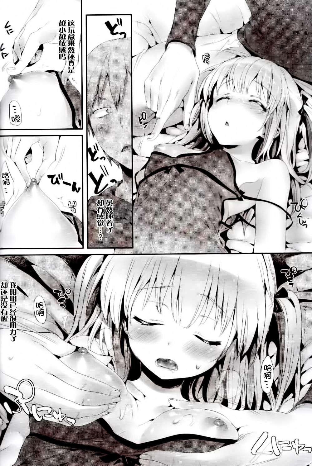 Boku Loli! 2 page 6 full
