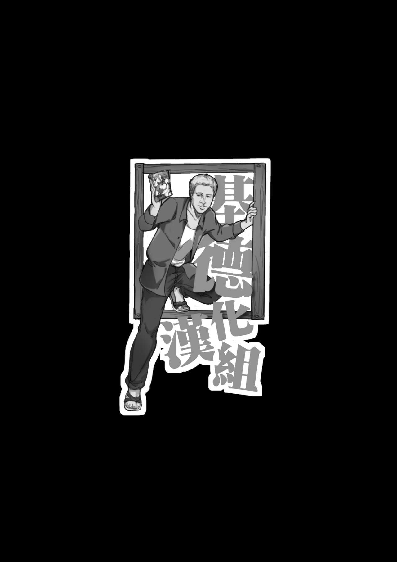 【基德漢化組】姬德月兔是性處理用小天使【中國語】 page 3 full