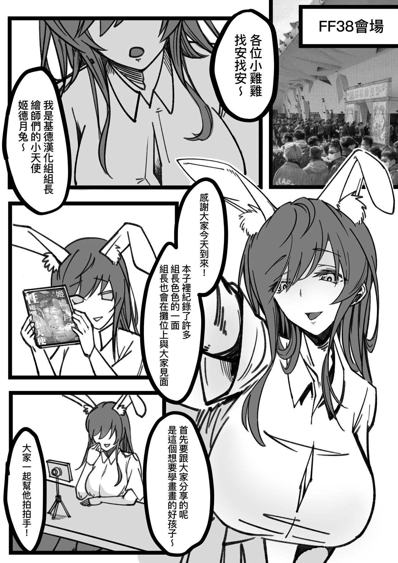 【基德漢化組】姬德月兔是性處理用小天使【中國語】 page 4 full