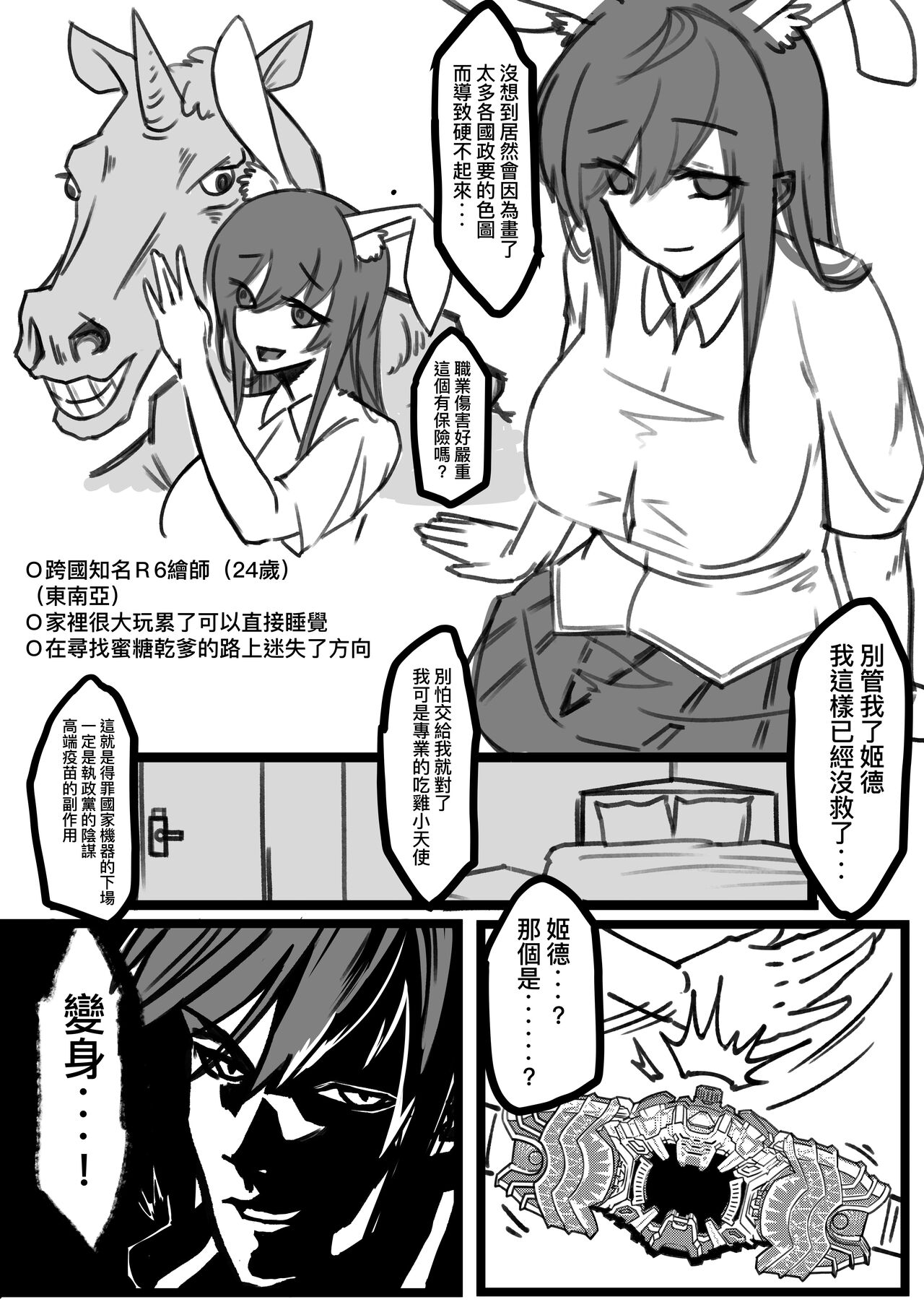 【基德漢化組】姬德月兔是性處理用小天使【中國語】 page 9 full