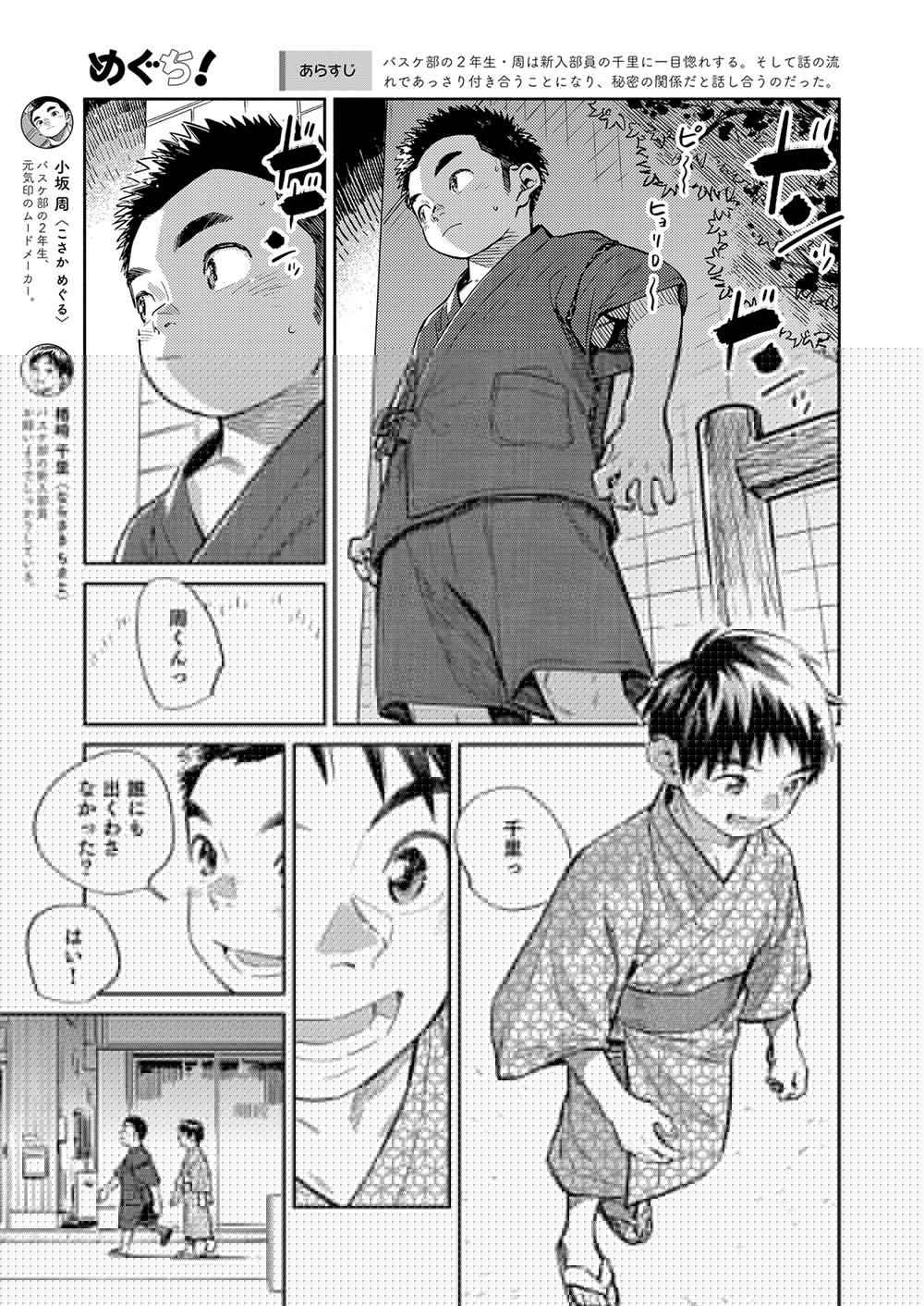 Gekkan Shounen Zoom 2021-07 page 5 full
