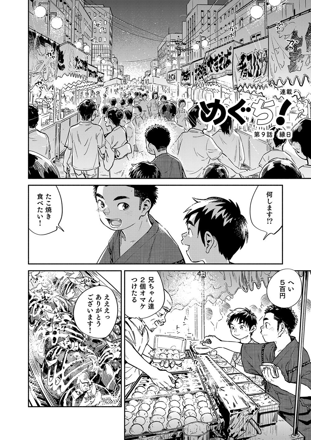 Gekkan Shounen Zoom 2021-07 page 6 full