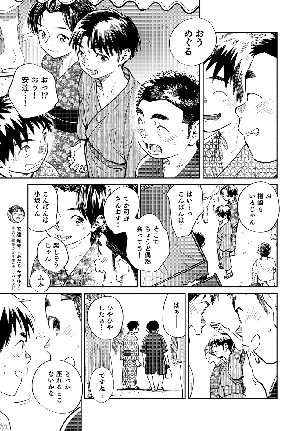 Gekkan Shounen Zoom 2021-07 page 7 full