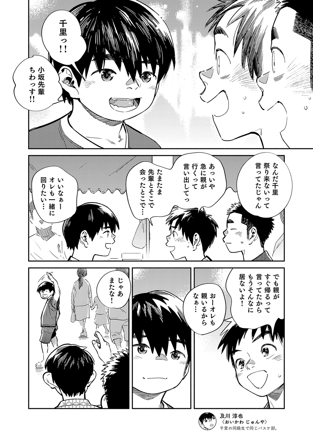 Gekkan Shounen Zoom 2021-07 page 8 full
