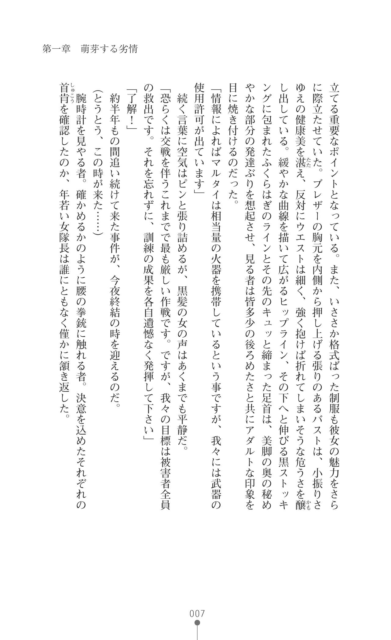 Onna Sousakan Saimin Choukyou - Chijo ni Kaerareta Watashi page 10 full