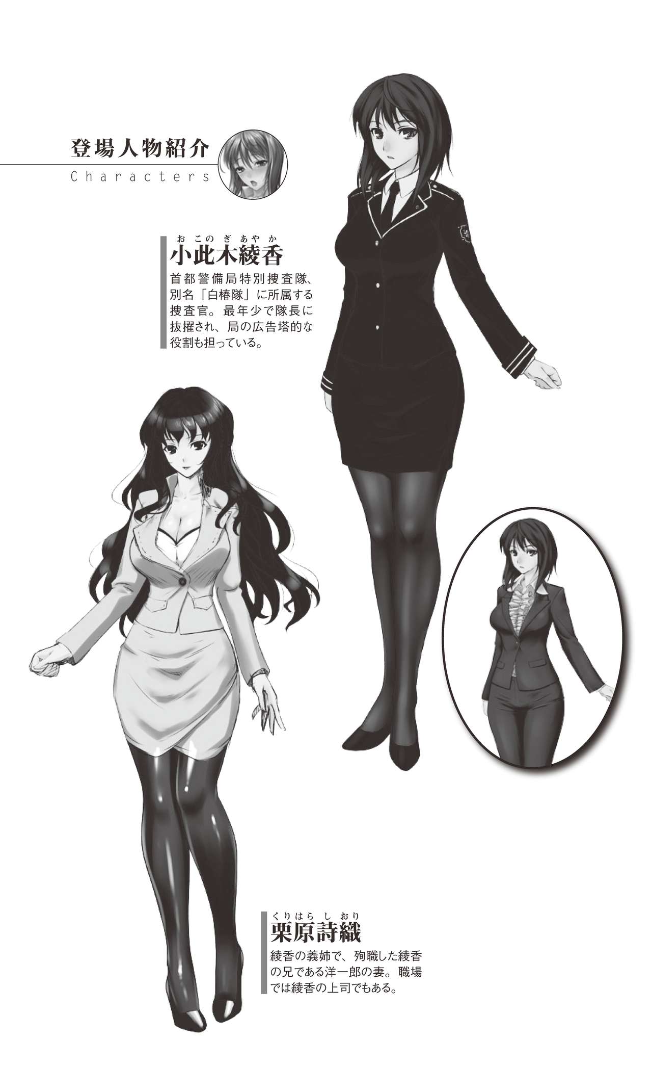 Onna Sousakan Saimin Choukyou - Chijo ni Kaerareta Watashi page 6 full