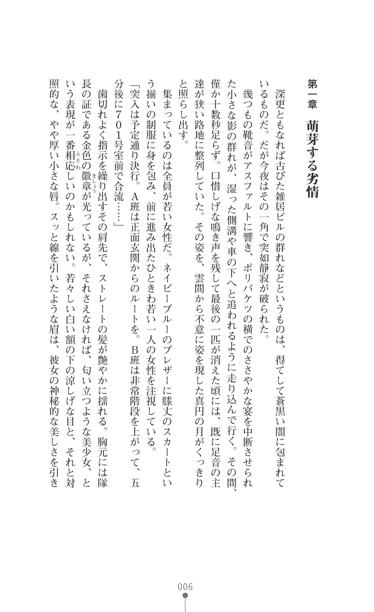 Onna Sousakan Saimin Choukyou - Chijo ni Kaerareta Watashi page 9 full