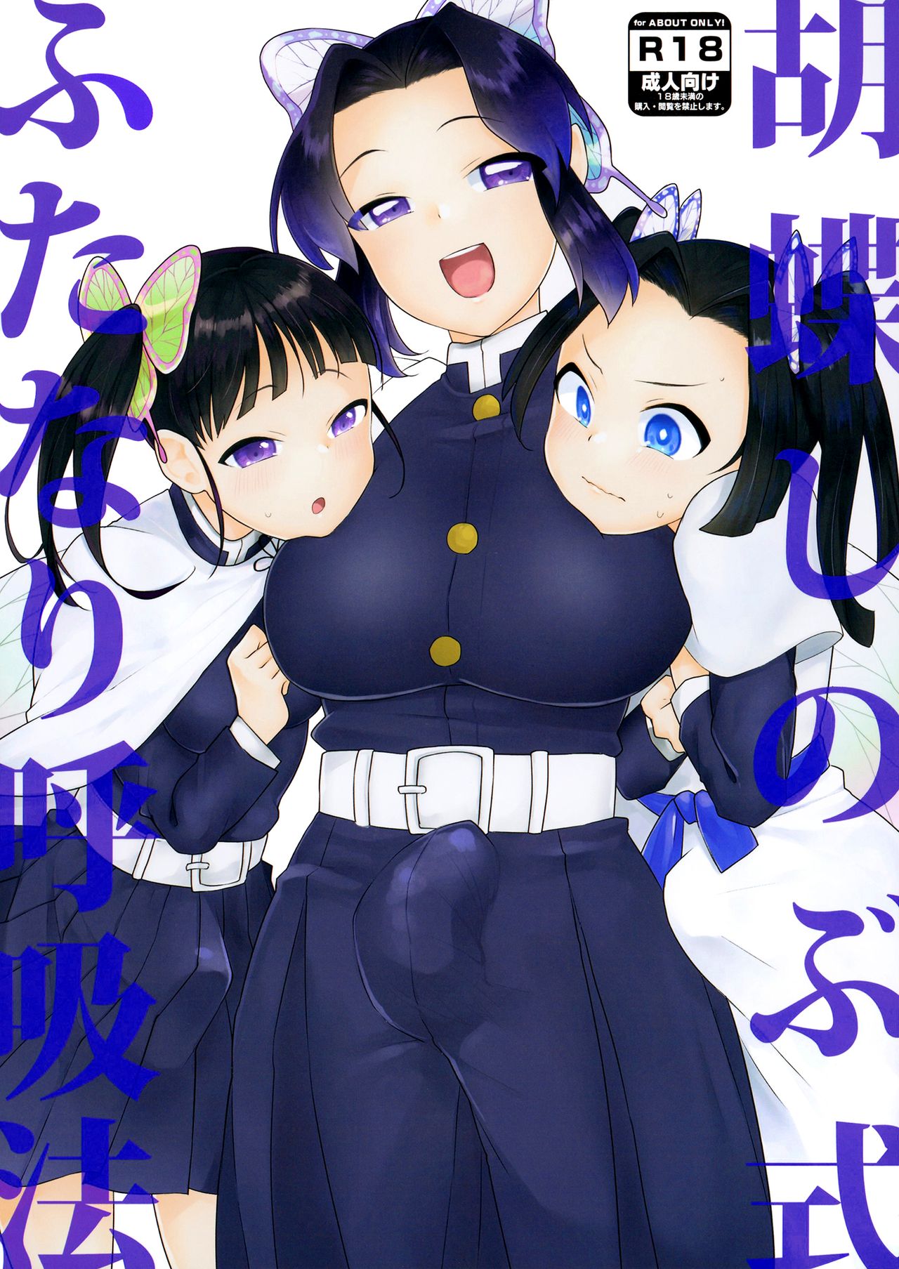 Kochou Shinobu-shiki Futanari Kokyuuhou | Kochou Shinobu Style Futanari Breathing Technique page 1 full