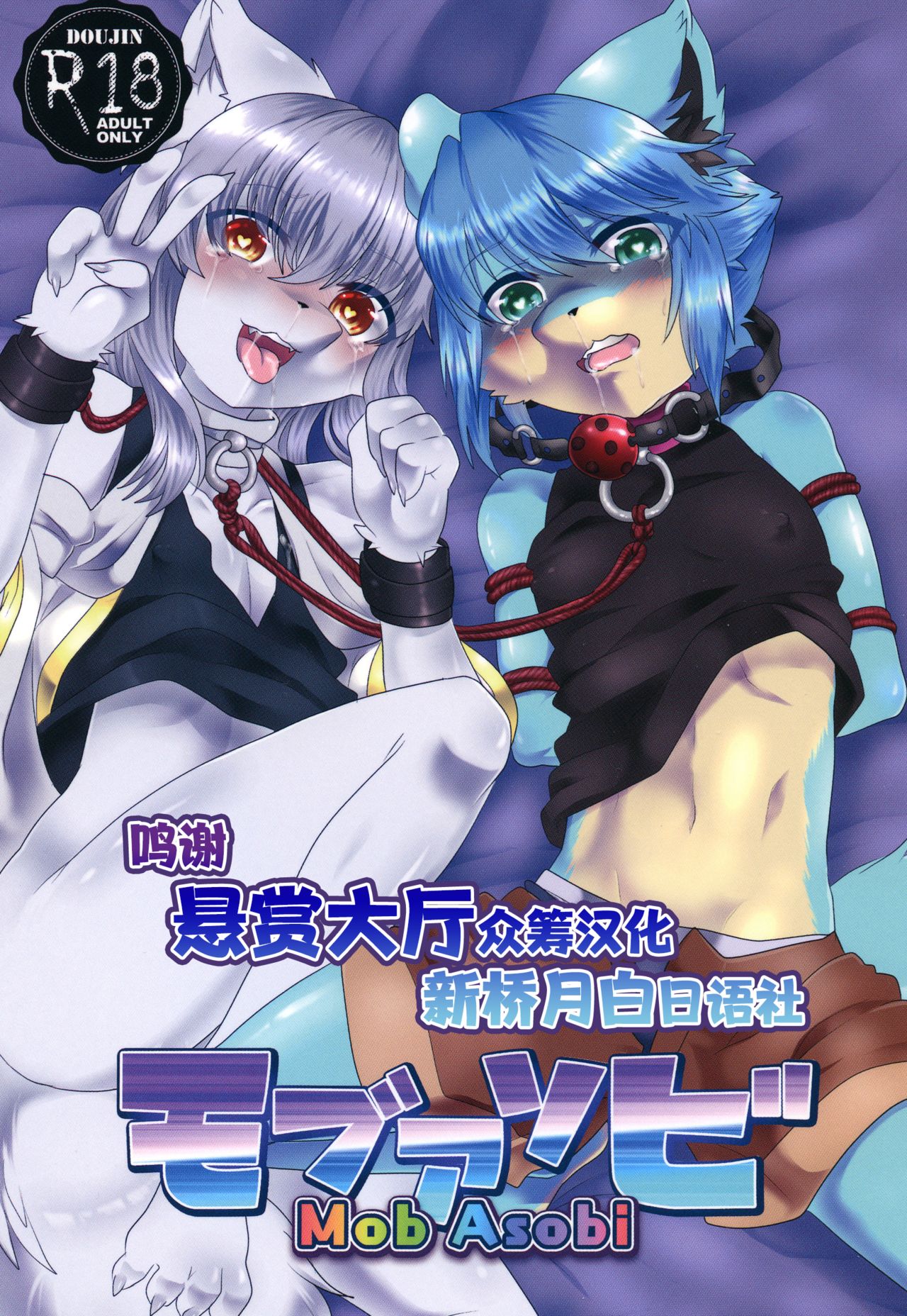 Mob Asobi page 1 full