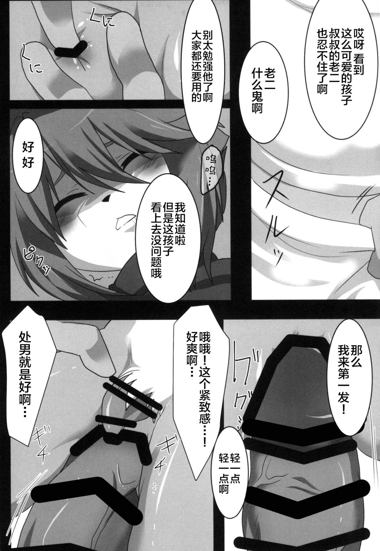 Mob Asobi page 5 full