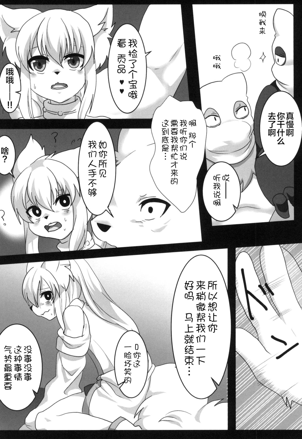 Mob Asobi page 8 full