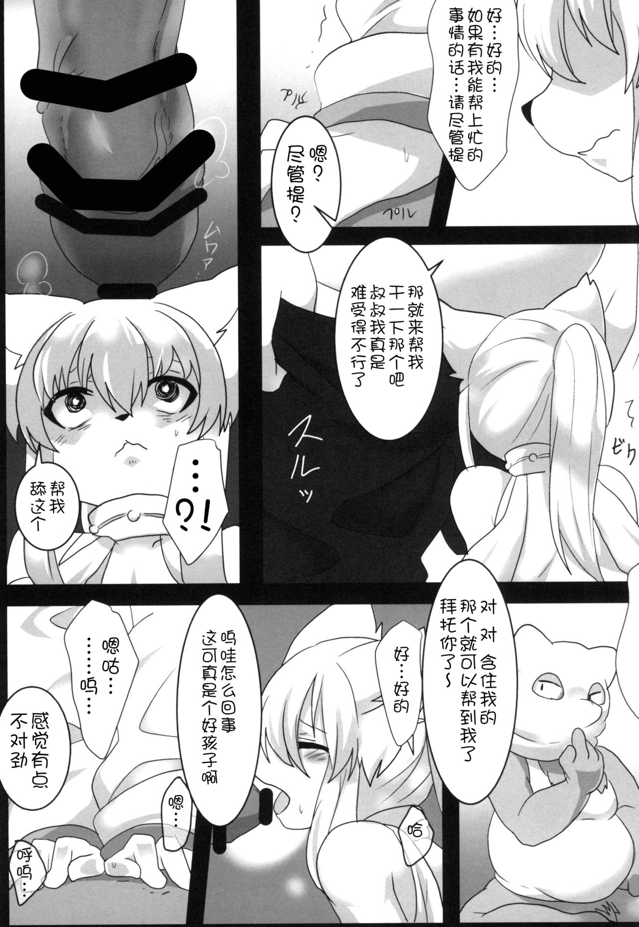 Mob Asobi page 9 full