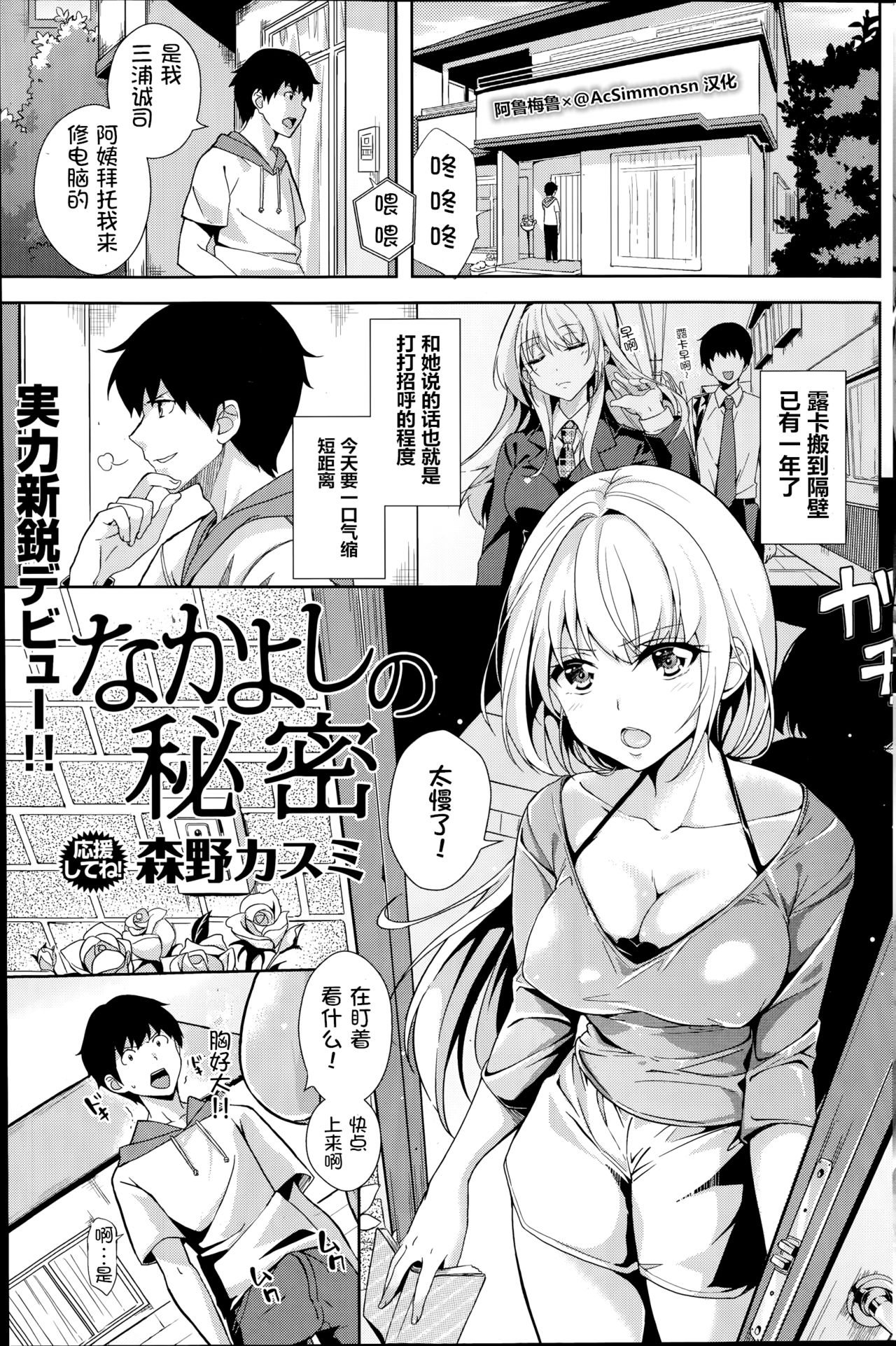 Nakayoshi no Himitsu page 1 full