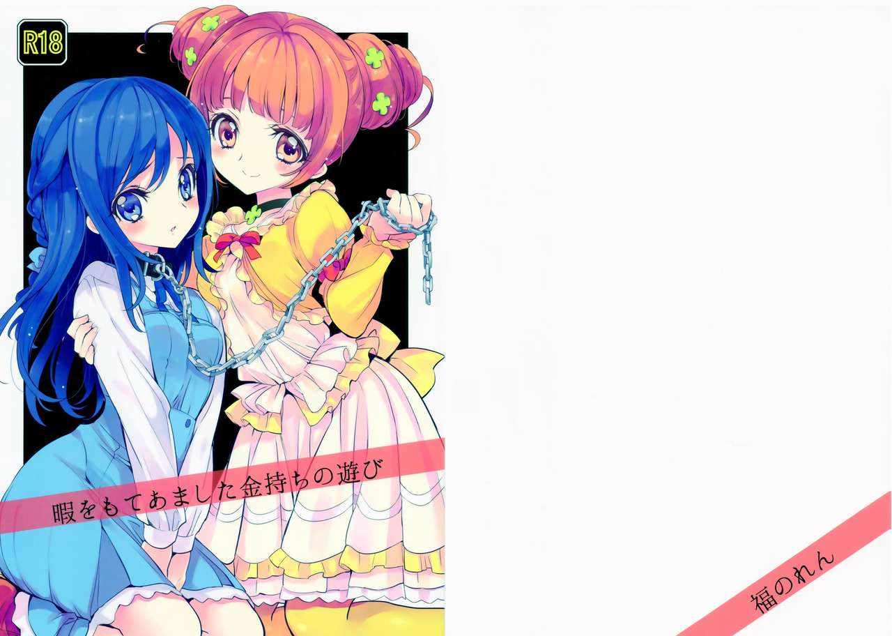 Hima o Moteamashita Kanemochi no Asobi page 1 full