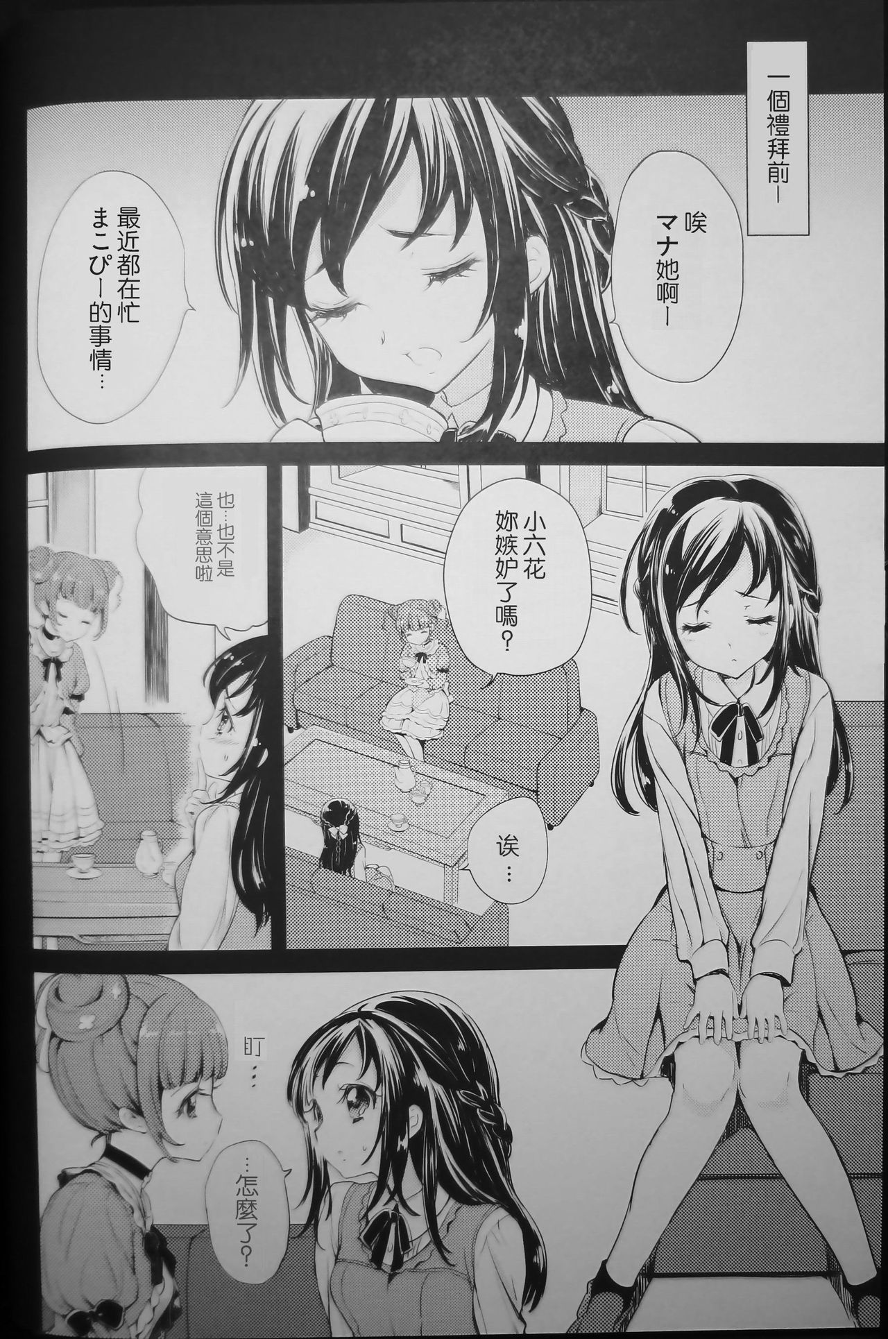 Hima o Moteamashita Kanemochi no Asobi page 3 full