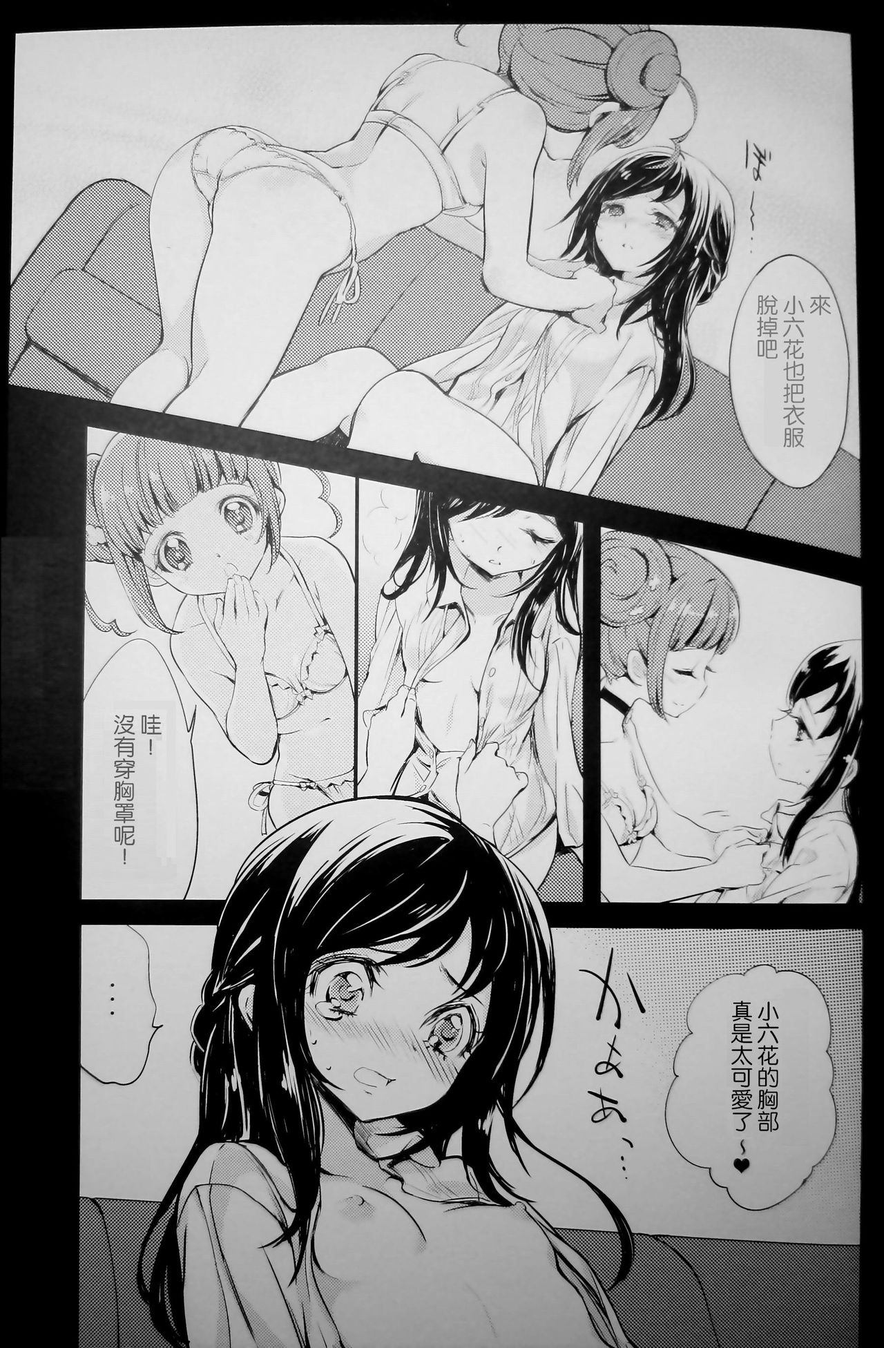 Hima o Moteamashita Kanemochi no Asobi page 6 full